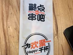 -聚点串吧·北京烧烤(赵登禹路店)