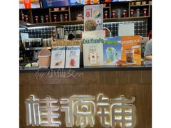 -桂桂茶(恒基名人店)