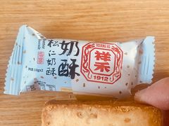 -祥禾饽饽铺·中式糕点(天津河东美福园店)