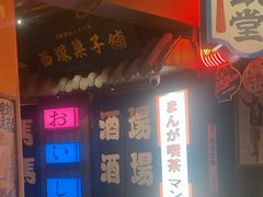 -MIKOMIKO和牛烧肉专门店(南门店)