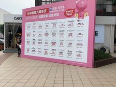 -宁波杉井奥特莱斯广场