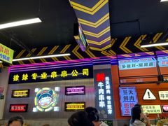 -徐妹串串香(春熙路店)