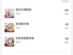 -银记肠粉店(北京路店)