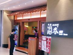 门面-酒吞(七宝领展广场店)