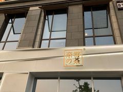 门面-奈雪的茶(中粮祥云小镇店)