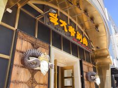 门面-羊大爷涮肉(亮马桥店)