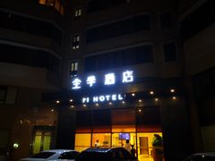 -全季酒店(广州越秀公园店)