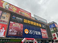 -淡村菜市场
