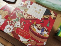 回家八宝饭-仟吉KenGee(国贸360店)