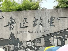 -绍兴古城