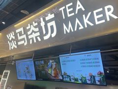 -淡马茶坊(深圳宝安壹方城店)