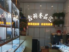 -鑫羽黄金首饰奢侈品回收鉴定