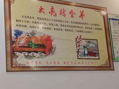 -大亮烤羊腿烤全羊(辣街店)