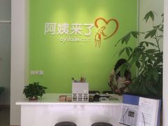 -阿姨来了家政·月嫂育儿嫂保姆(黄浦区店)