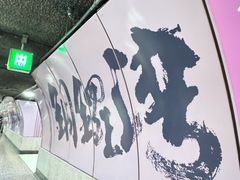 -DON DON DONKI(名珠城店)