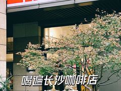 -NOTBAD 须时·咖啡馆