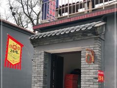 门面-康陵正德春饼宴26号