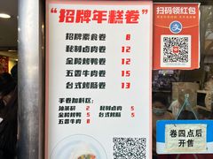 -张果佬年糕卷(科巷店)