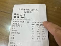 -天发芽·何记葫芦头泡馍·传统小吃(报恩寺街店)