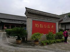 -阎锡山故居