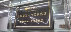 -宫铭烫发染发接发店