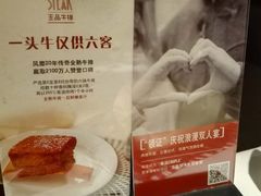 -王品牛排(上海仙霞店)
