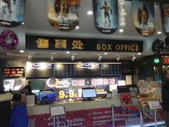 售票处-中影国际影城(小西天CINITY店)
