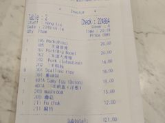 账单-三美肉骨茶(柏威年广场店)