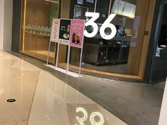 门面-36cake生日蛋糕·下午茶(南山店)