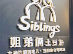 -户大姐土豆粉(国贸店)