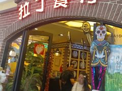 -拉丁餐厅·巴西烤肉自助(正佳广场店)