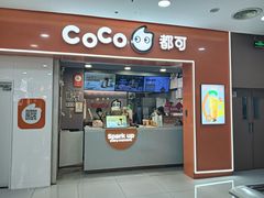 -CoCo都可(石景山万达店)