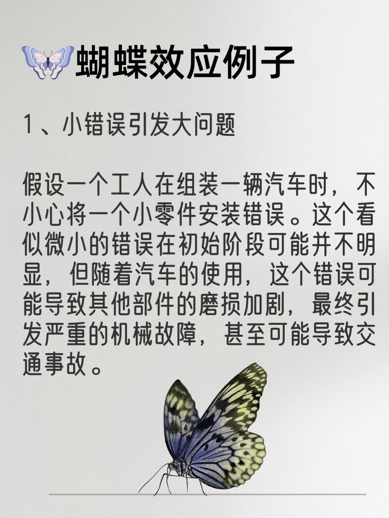 心理学知识—蝴蝶效应