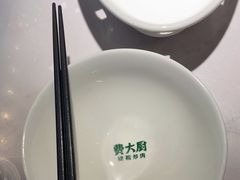 -费大厨辣椒炒肉(黄兴中心广场店)