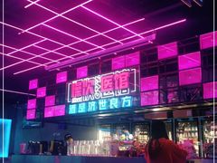 -燥次·烧烤酒场(万象城店)