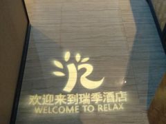 -深圳罗湖东门步行街亚朵X酒店