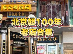 -万荣烤鸭店·北京菜(农光里店)