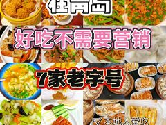 -前海沿·青岛菜(五四广场永旺店)