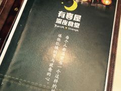 -有喜屋·深夜食堂(北京西路店)