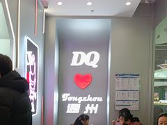 -DQ·蛋糕·冰淇淋(通州万达店)