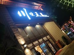 门面-南海渔家•海鲜•正宗海南菜(海棠湾店)