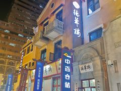 -吉庆街美食广场