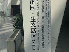 -天津自然博物馆