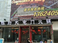 门面-陈府大宅门成都火锅·手切鲜肉(太原街店)