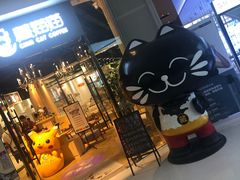 -藏猫猫咖啡主题馆(中央大道店)
