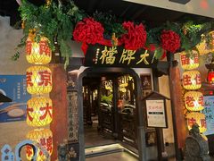-南京大牌档(中关村店)