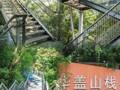 -佛山华盖山公园