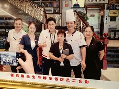 -群乐饭店(滨安路店)