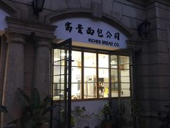 门面-富贵面包公司(运河店)
