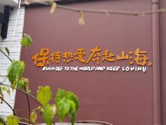 -卢小厨私房菜(长兴店)